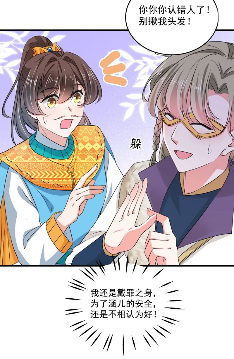 🍘王爷不能撩 沈秋别走！ 第16页