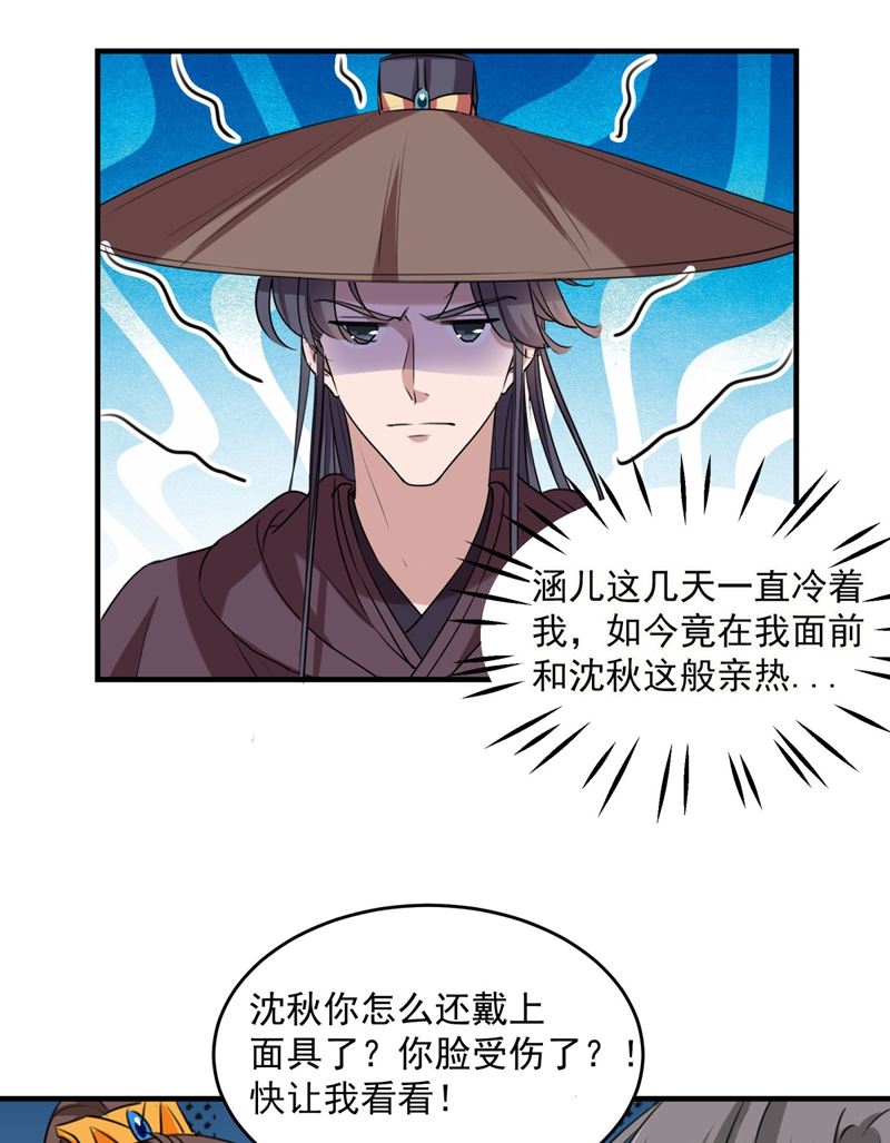 🍘王爷不能撩 沈秋别走！ 第17页