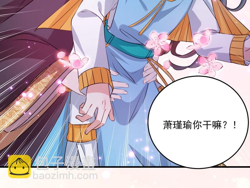 🍘王爷不能撩 沈秋别走！ 第21页