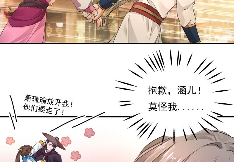 🍘王爷不能撩 沈秋别走！ 第23页