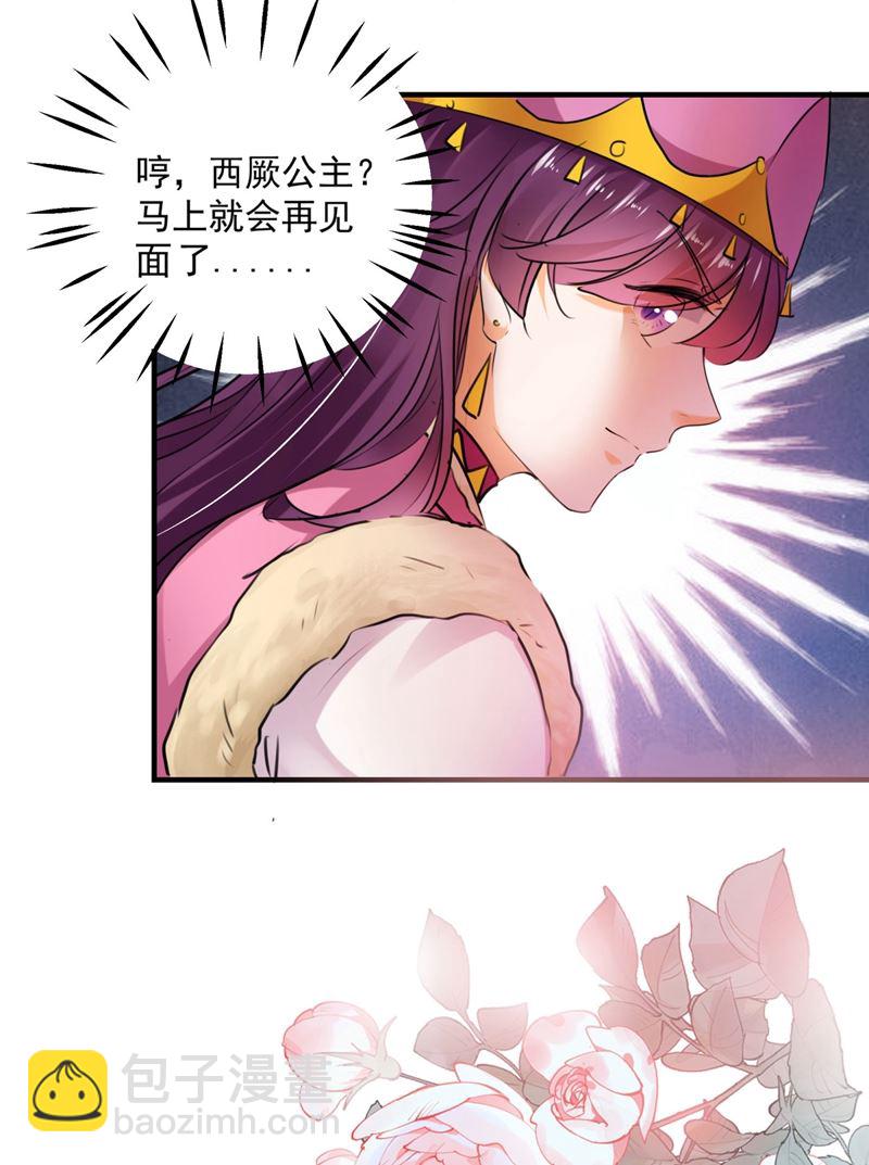 🍘王爷不能撩 沈秋别走！ 第25页