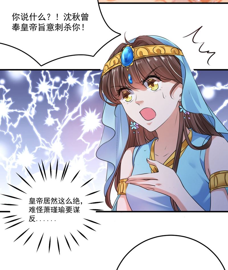 🍘王爷不能撩 沈秋别走！ 第27页