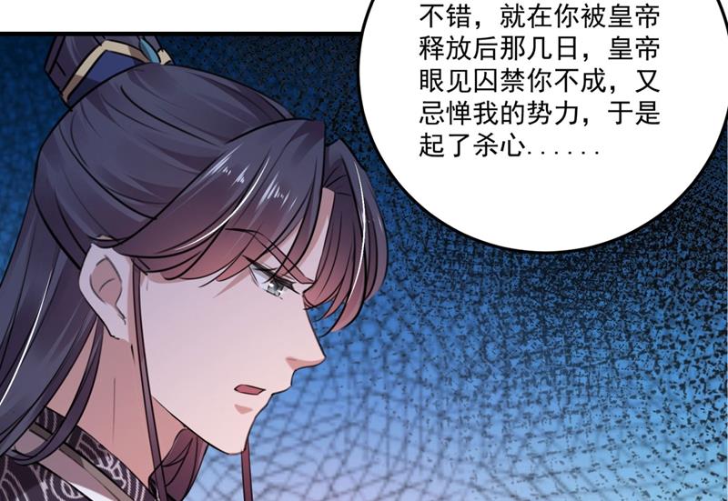 🍘王爷不能撩 沈秋别走！ 第28页
