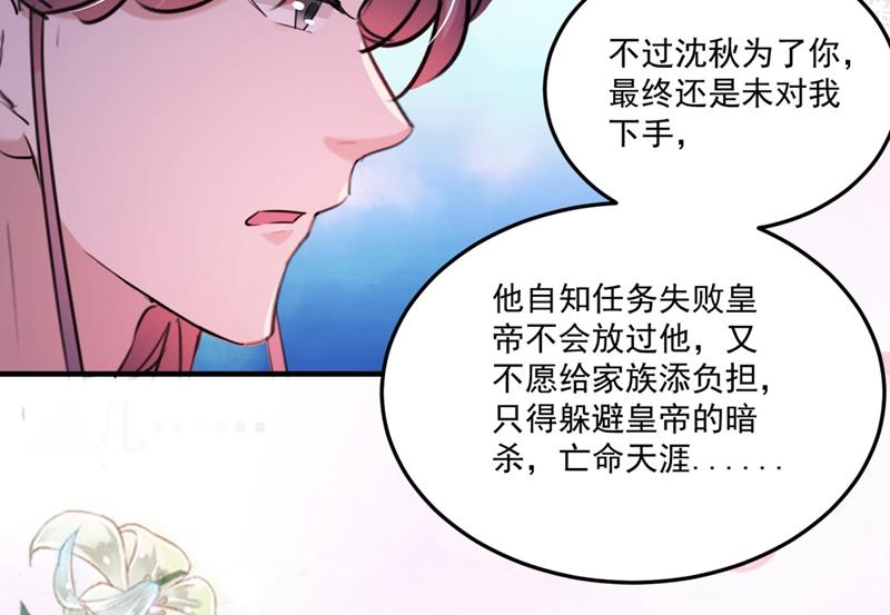 🍘王爷不能撩 沈秋别走！ 第30页