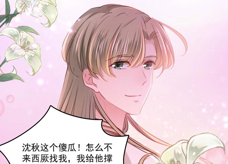 🍘王爷不能撩 沈秋别走！ 第31页