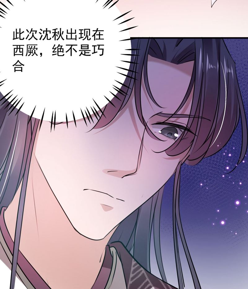 🍘王爷不能撩 沈秋别走！ 第34页