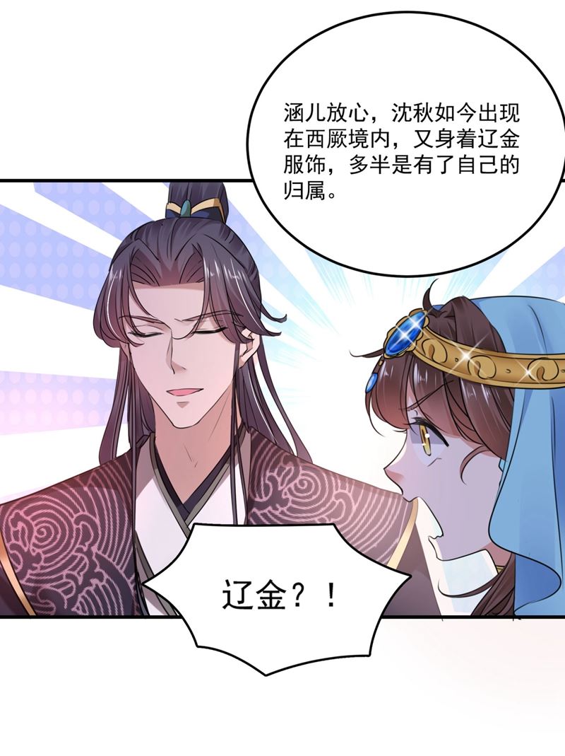 🍘王爷不能撩 沈秋别走！ 第38页