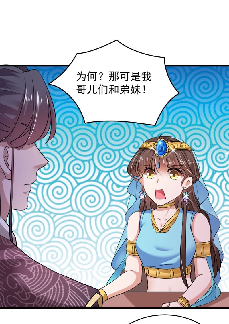 🍘王爷不能撩 沈秋别走！ 第43页