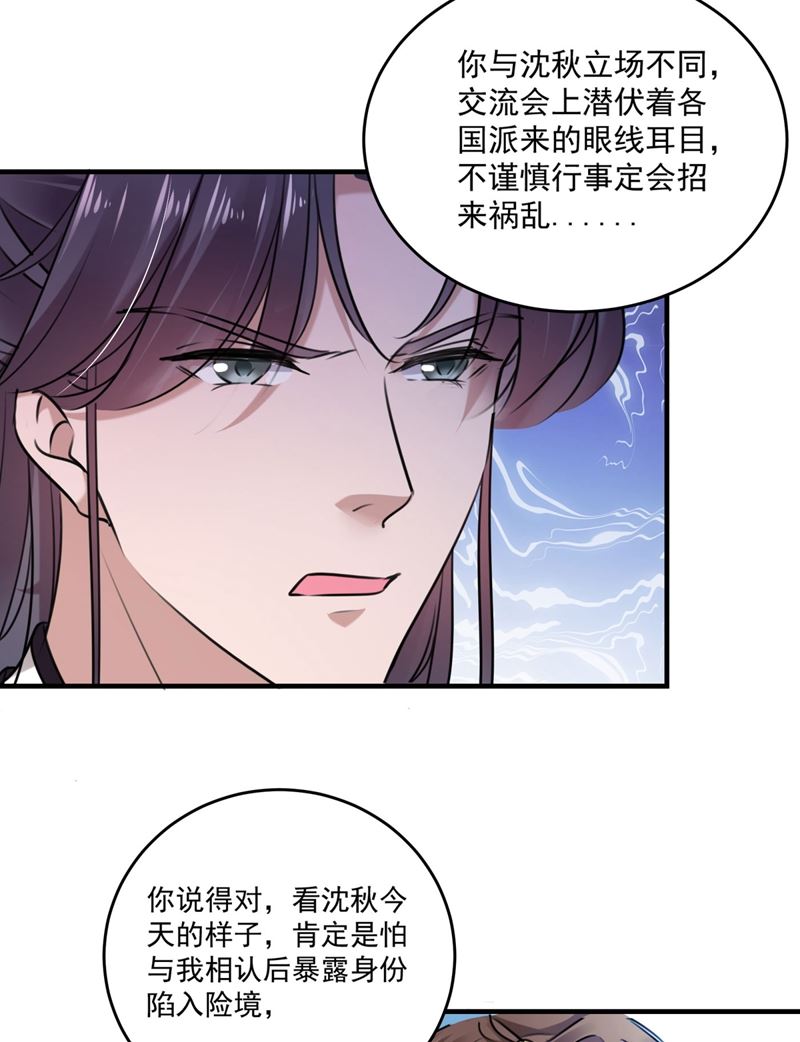 🍘王爷不能撩 沈秋别走！ 第44页