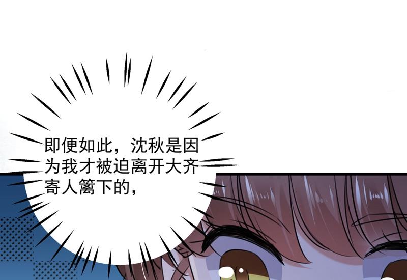 🍘王爷不能撩 沈秋别走！ 第46页
