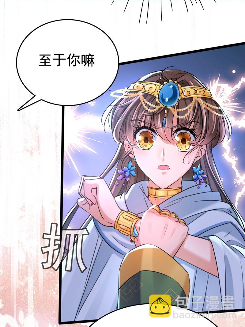 🍘王爷不能撩 第250话 沈秋也一起去西厥吧 第10页