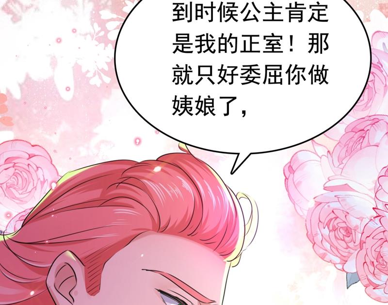 🍘王爷不能撩 第250话 沈秋也一起去西厥吧 第11页