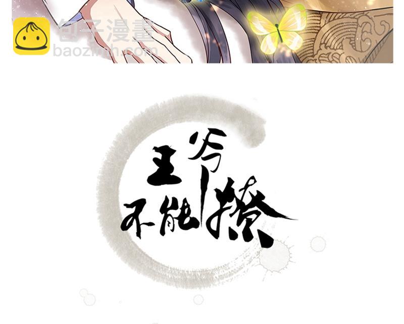 🍘王爷不能撩 第250话 沈秋也一起去西厥吧 第2页