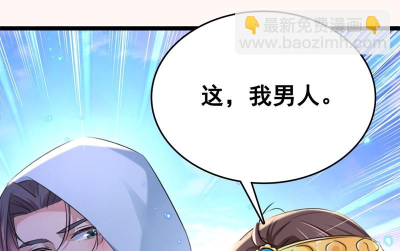 🍘王爷不能撩 第250话 沈秋也一起去西厥吧 第21页