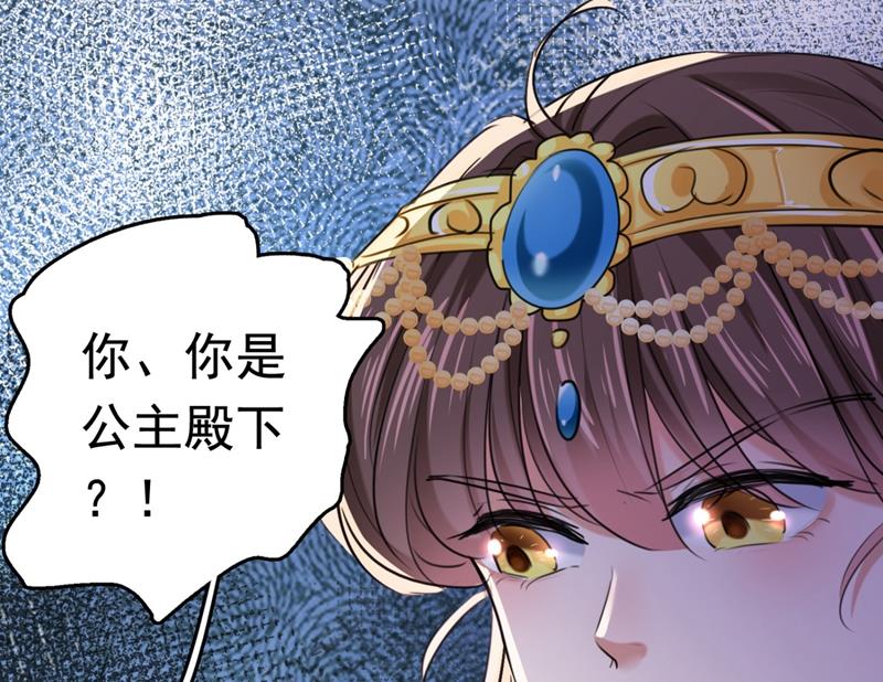 🍘王爷不能撩 第250话 沈秋也一起去西厥吧 第32页