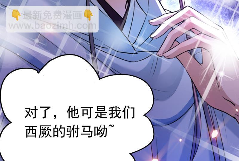 🍘王爷不能撩 第250话 沈秋也一起去西厥吧 第40页