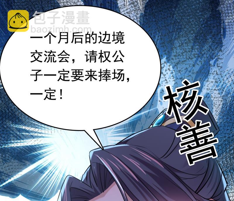 🍘王爷不能撩 第250话 沈秋也一起去西厥吧 第44页