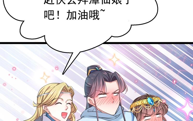 🍘王爷不能撩 第250话 沈秋也一起去西厥吧 第49页