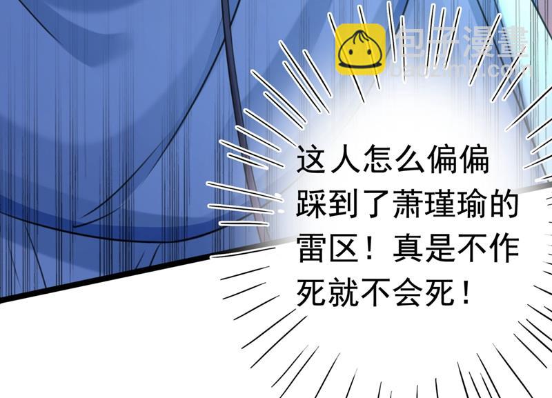 🍘王爷不能撩 第250话 沈秋也一起去西厥吧 第6页