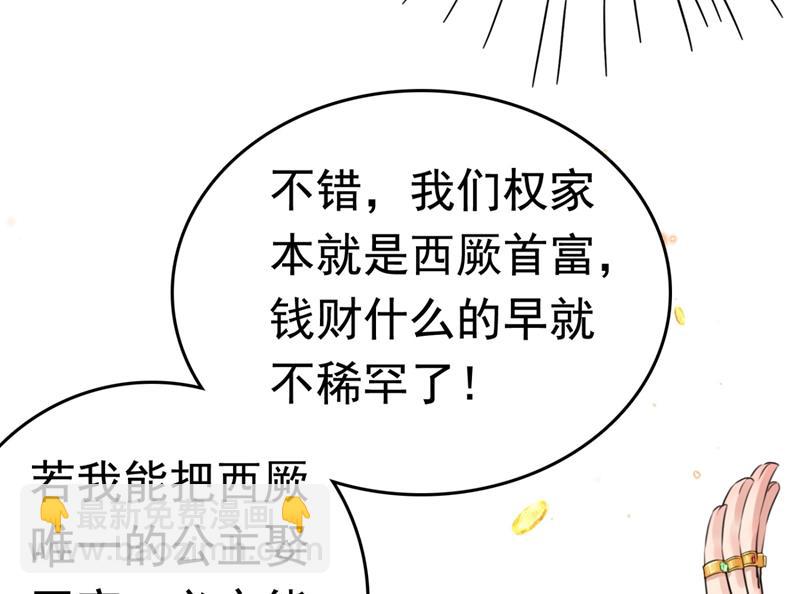 🍘王爷不能撩 第250话 沈秋也一起去西厥吧 第7页