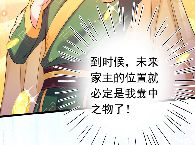 🍘王爷不能撩 第250话 沈秋也一起去西厥吧 第9页
