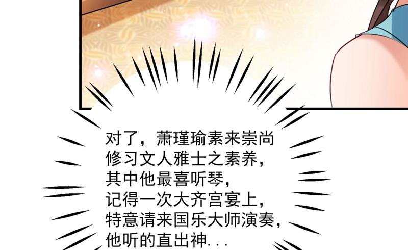 🍘王爷不能撩 萧瑾瑜真的生气了？ 第12页