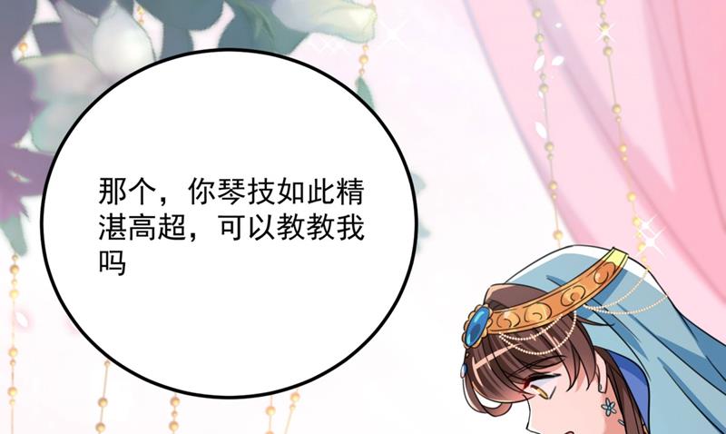 🍘王爷不能撩 萧瑾瑜真的生气了？ 第25页