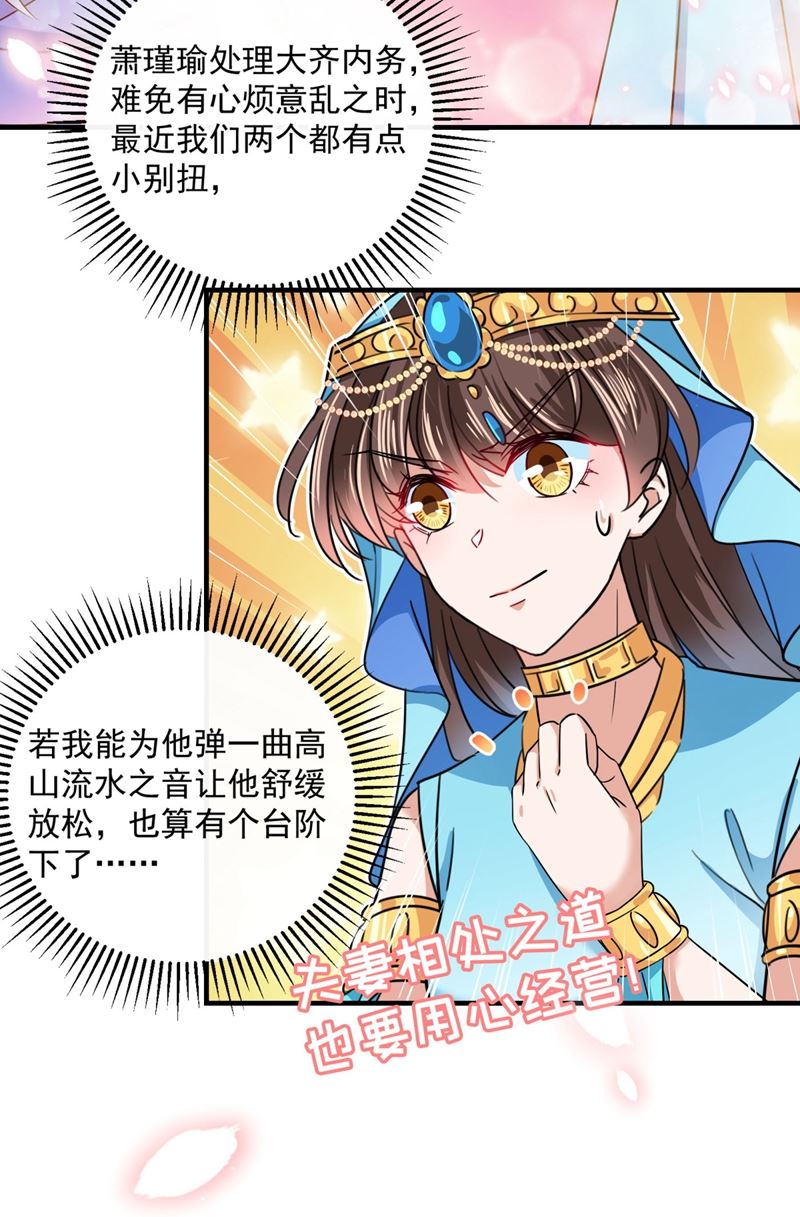 🍘王爷不能撩 萧瑾瑜真的生气了？ 第28页