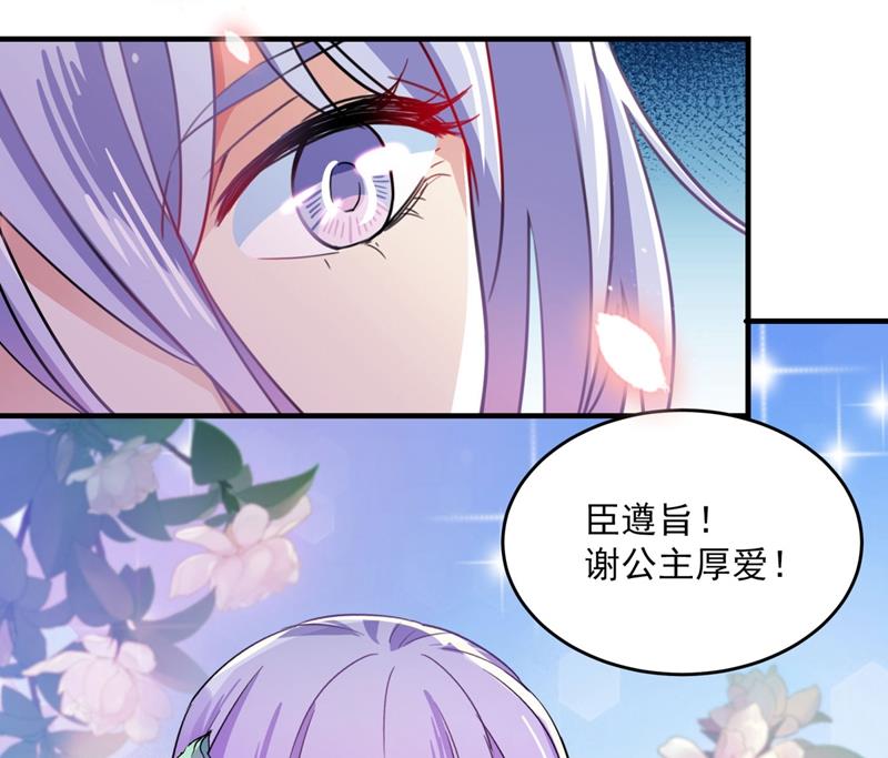 🍘王爷不能撩 萧瑾瑜真的生气了？ 第29页