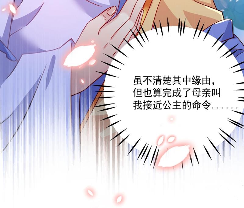 🍘王爷不能撩 萧瑾瑜真的生气了？ 第31页