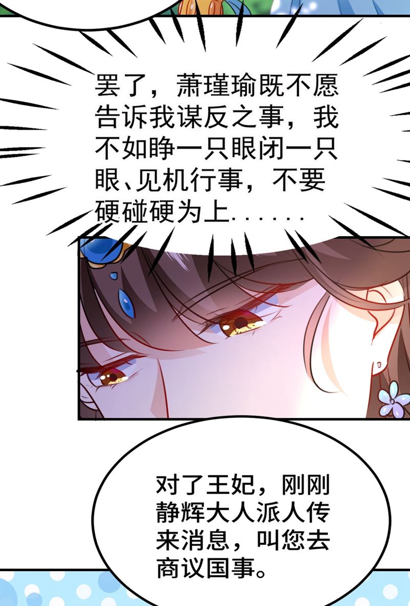 🍘王爷不能撩 女帝修习之路 第25页