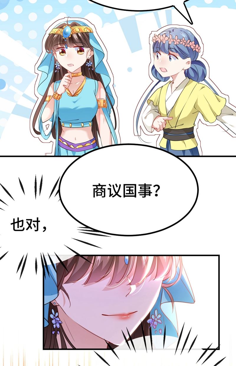 🍘王爷不能撩 女帝修习之路 第26页