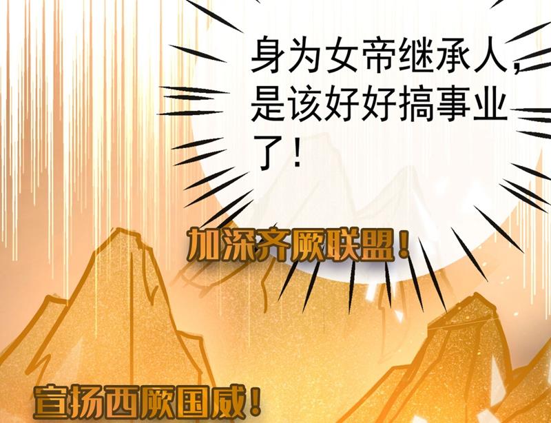 🍘王爷不能撩 女帝修习之路 第27页