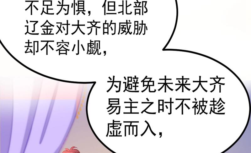 🍘王爷不能撩 女帝修习之路 第32页