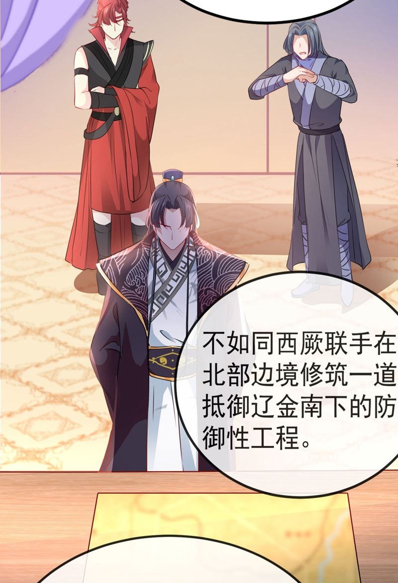 🍘王爷不能撩 女帝修习之路 第33页