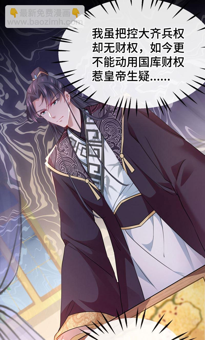 🍘王爷不能撩 女帝修习之路 第35页