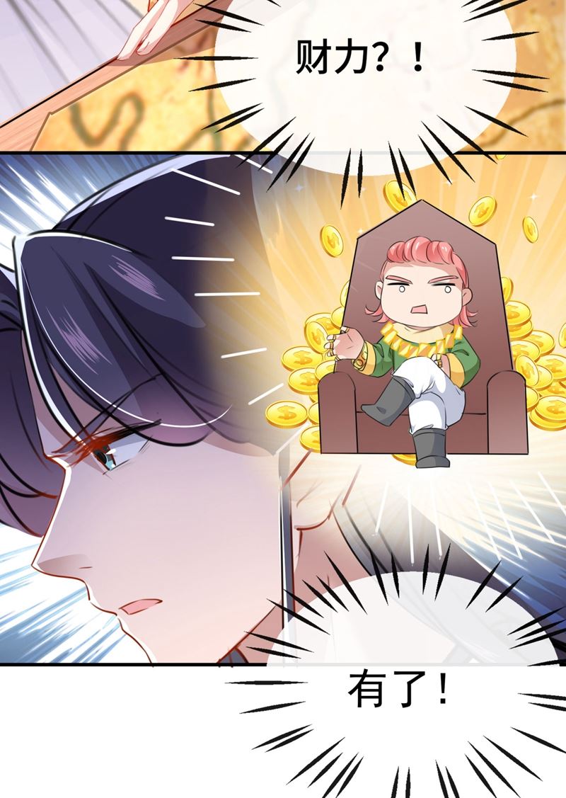 🍘王爷不能撩 女帝修习之路 第36页