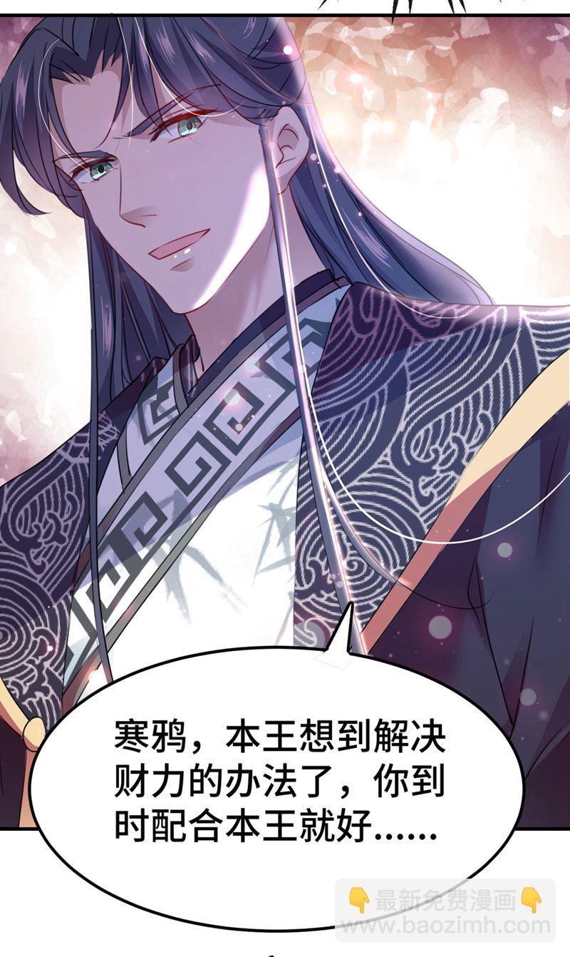 🍘王爷不能撩 女帝修习之路 第37页