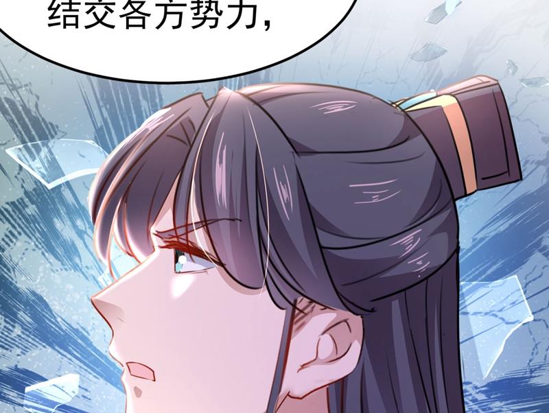 🍘王爷不能撩 女帝修习之路 第40页