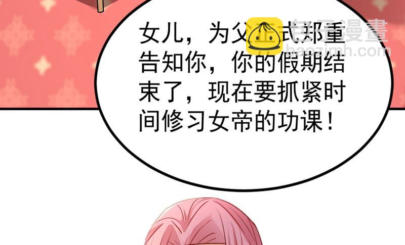 🍘王爷不能撩 女帝修习之路 第46页
