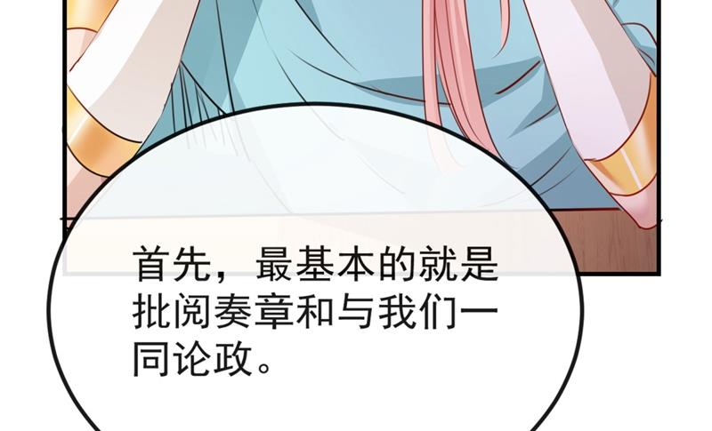 🍘王爷不能撩 女帝修习之路 第48页