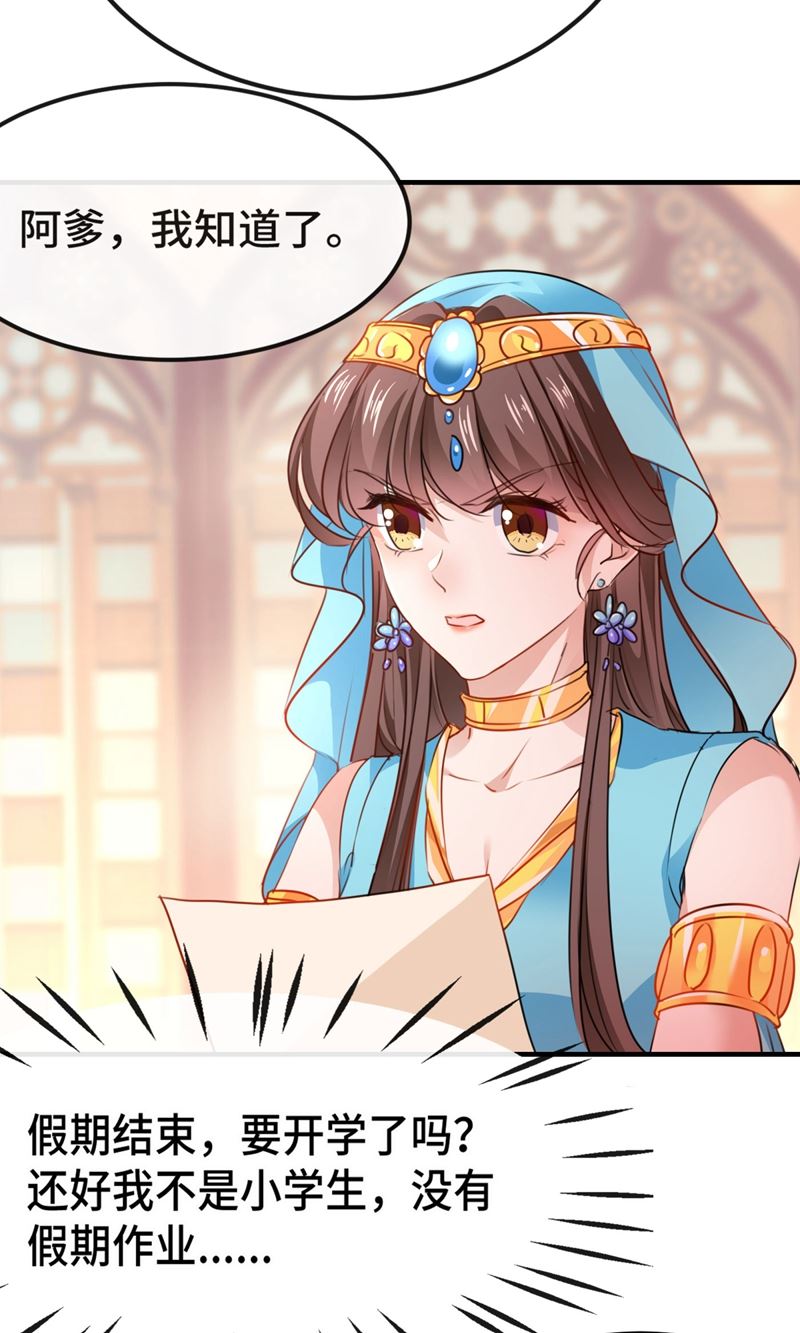 🍘王爷不能撩 女帝修习之路 第49页