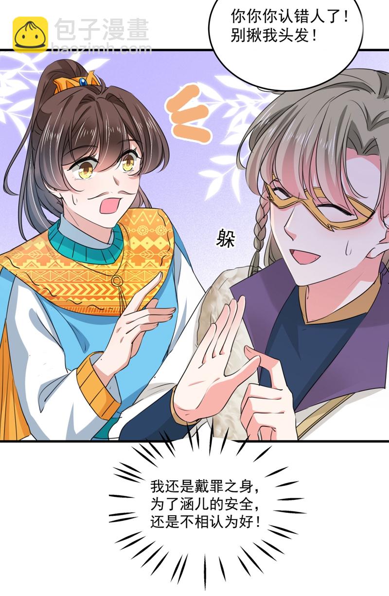 🍘王爷不能撩 第254话 沈秋别走！ 第10页