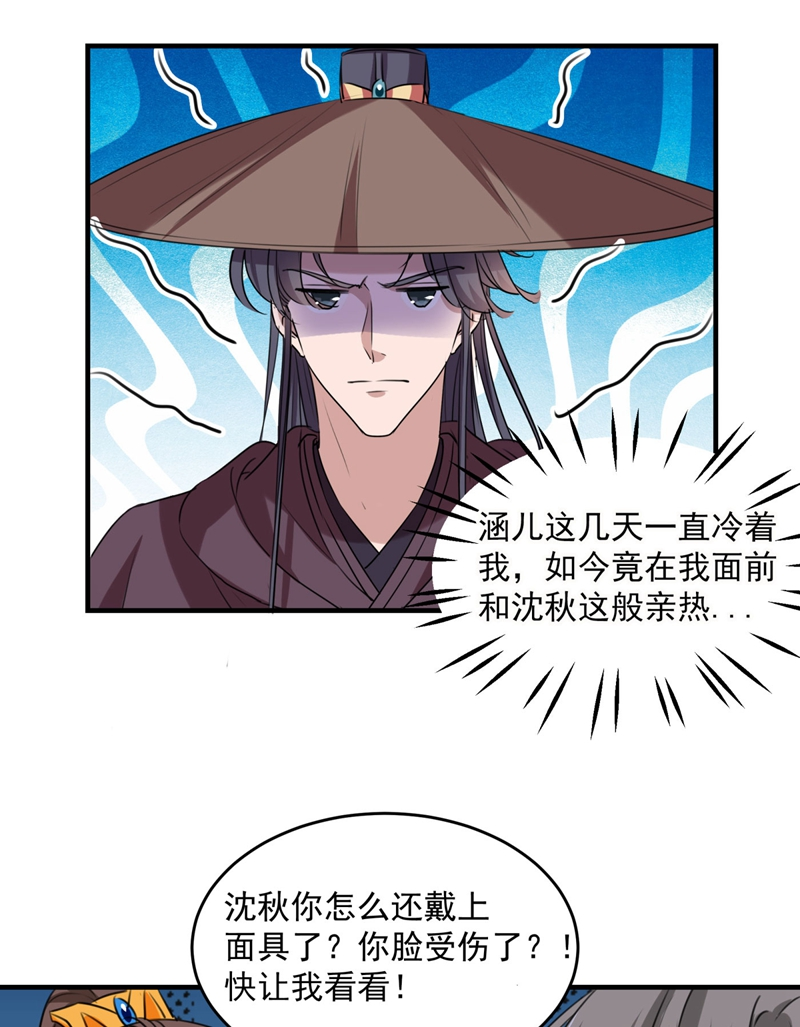 🍘王爷不能撩 第254话 沈秋别走！ 第11页