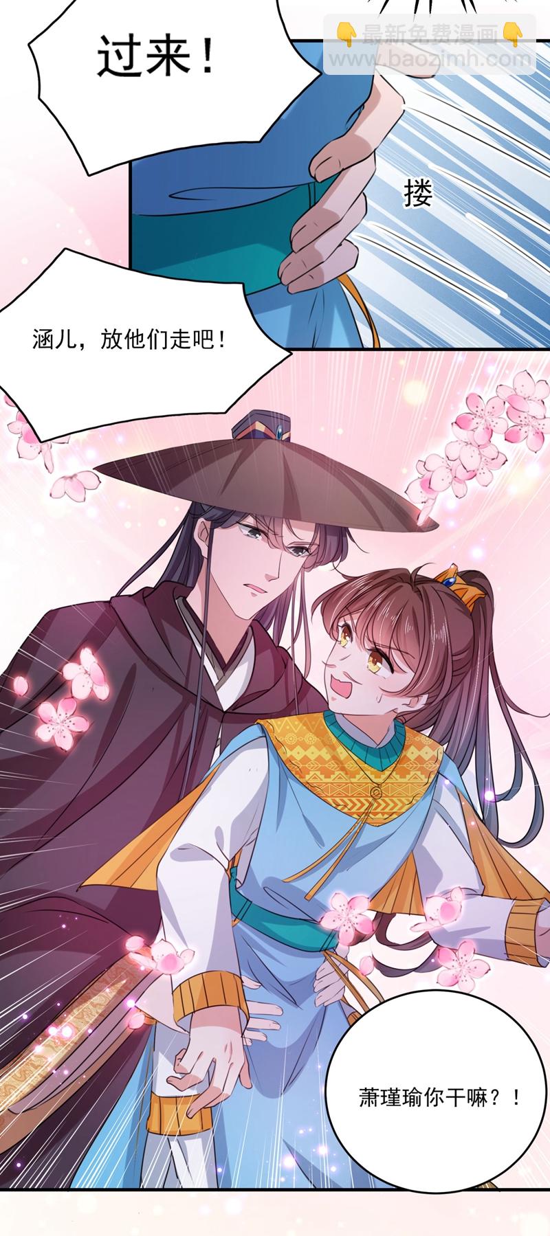 🍘王爷不能撩 第254话 沈秋别走！ 第13页