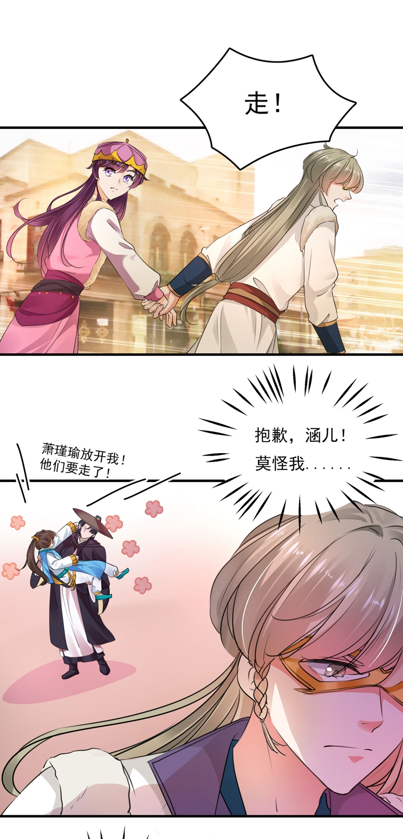🍘王爷不能撩 第254话 沈秋别走！ 第14页