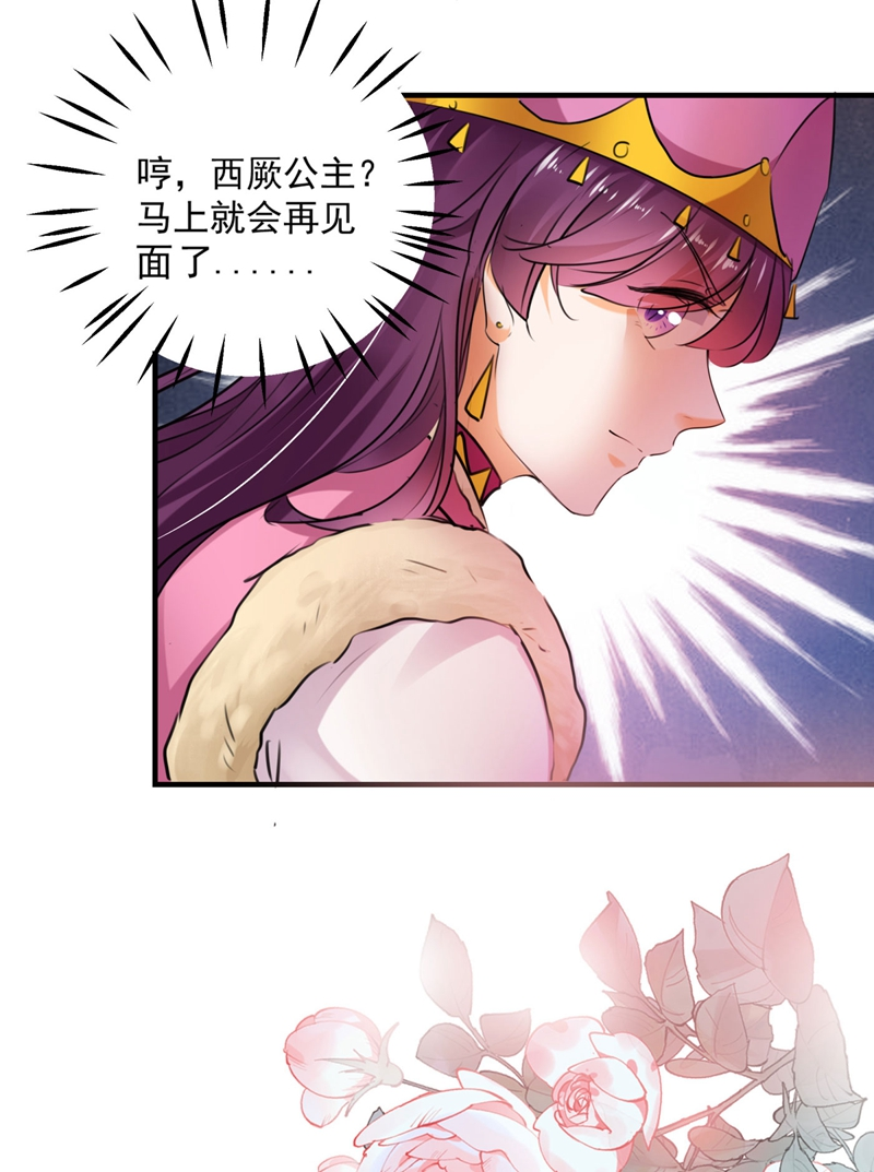 🍘王爷不能撩 第254话 沈秋别走！ 第15页