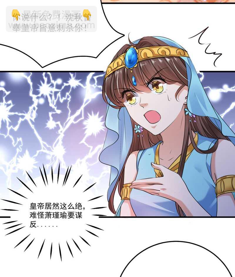 🍘王爷不能撩 第254话 沈秋别走！ 第17页