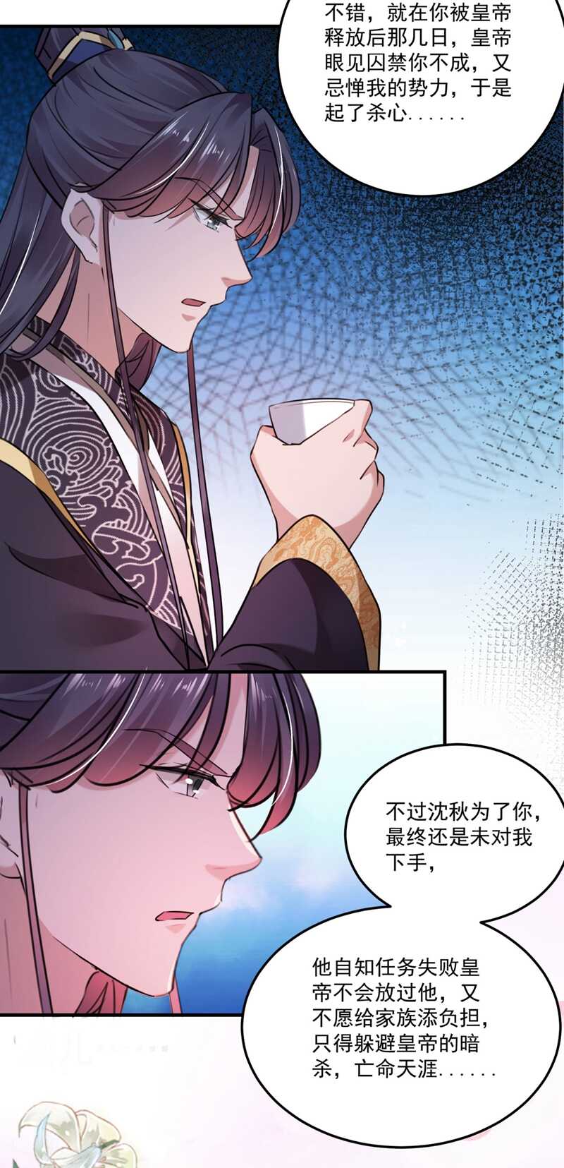 🍘王爷不能撩 第254话 沈秋别走！ 第18页