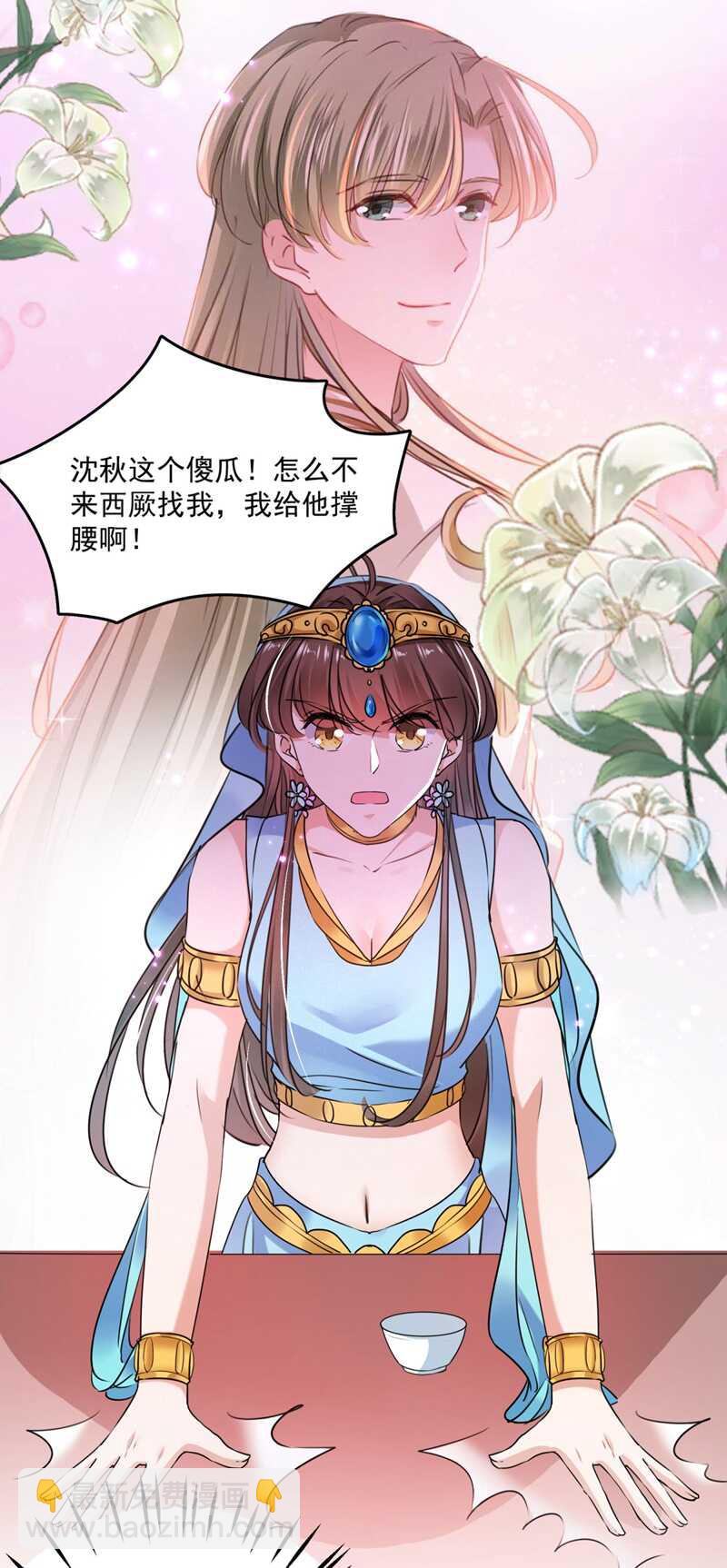 🍘王爷不能撩 第254话 沈秋别走！ 第19页